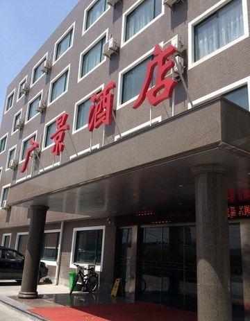 Guangjing Hotel Hangzhou Xiaoshan International Airport Branch Jingjiang (Zhejiang) Exteriér fotografie